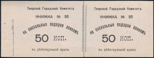 Квитанция с корешком.