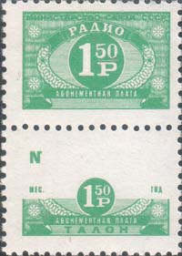 Марка с талоном